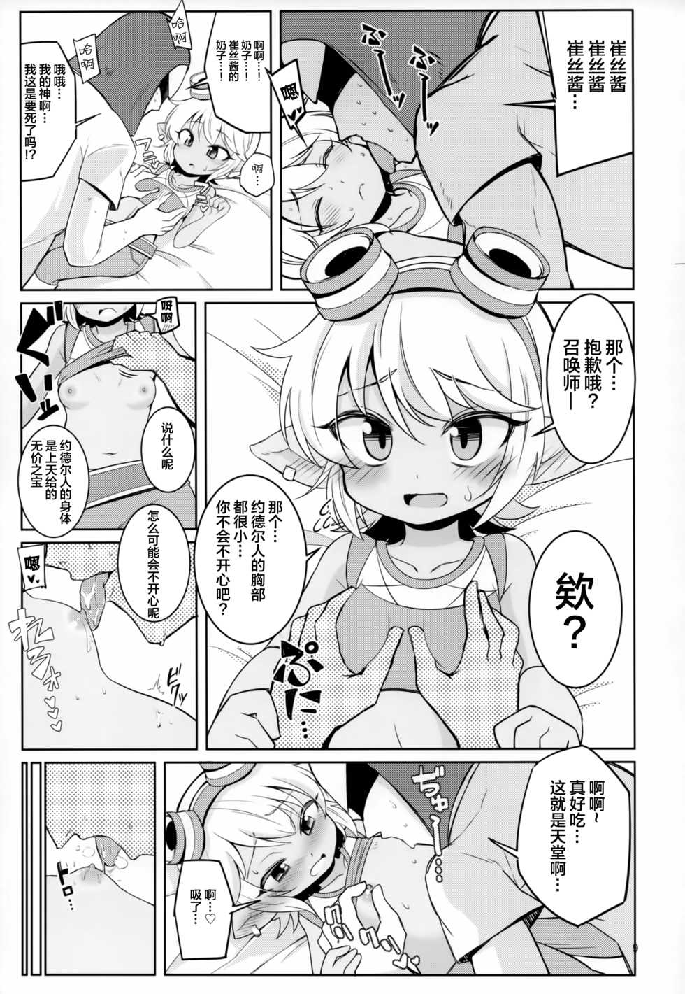 (C94) [Hanjuku Kinokotei (Kinoko Dake)] Dosukebe Yodle focus on tristana! (League of Legends) [Chinese] [悬赏大厅x新桥月白日语社汉化] - Page 9