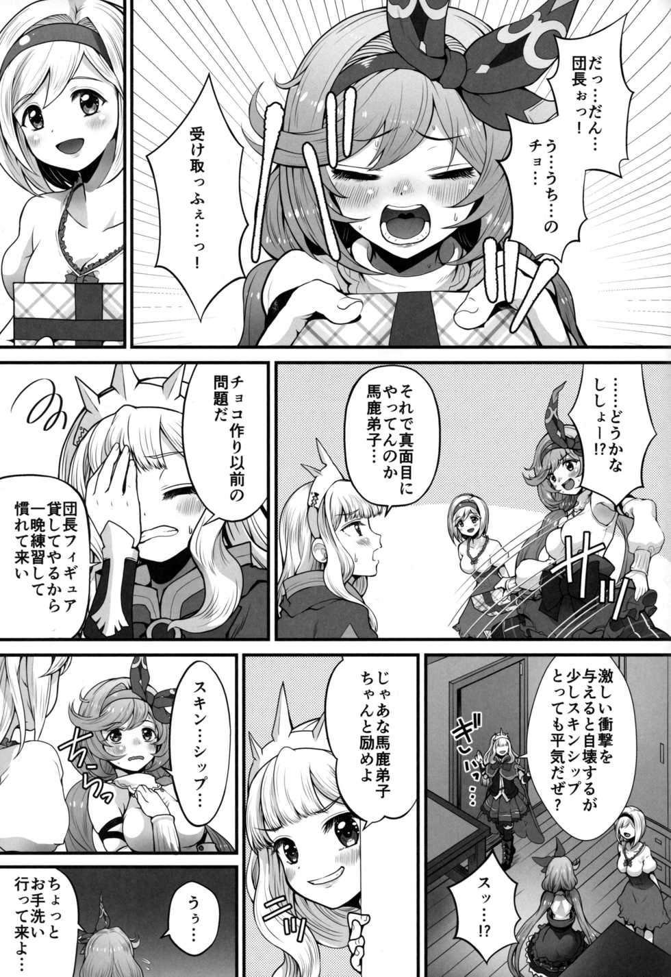 (C96) [Memoria (Tilm)] LIKE A DOLL (Granblue Fantasy) - Page 3