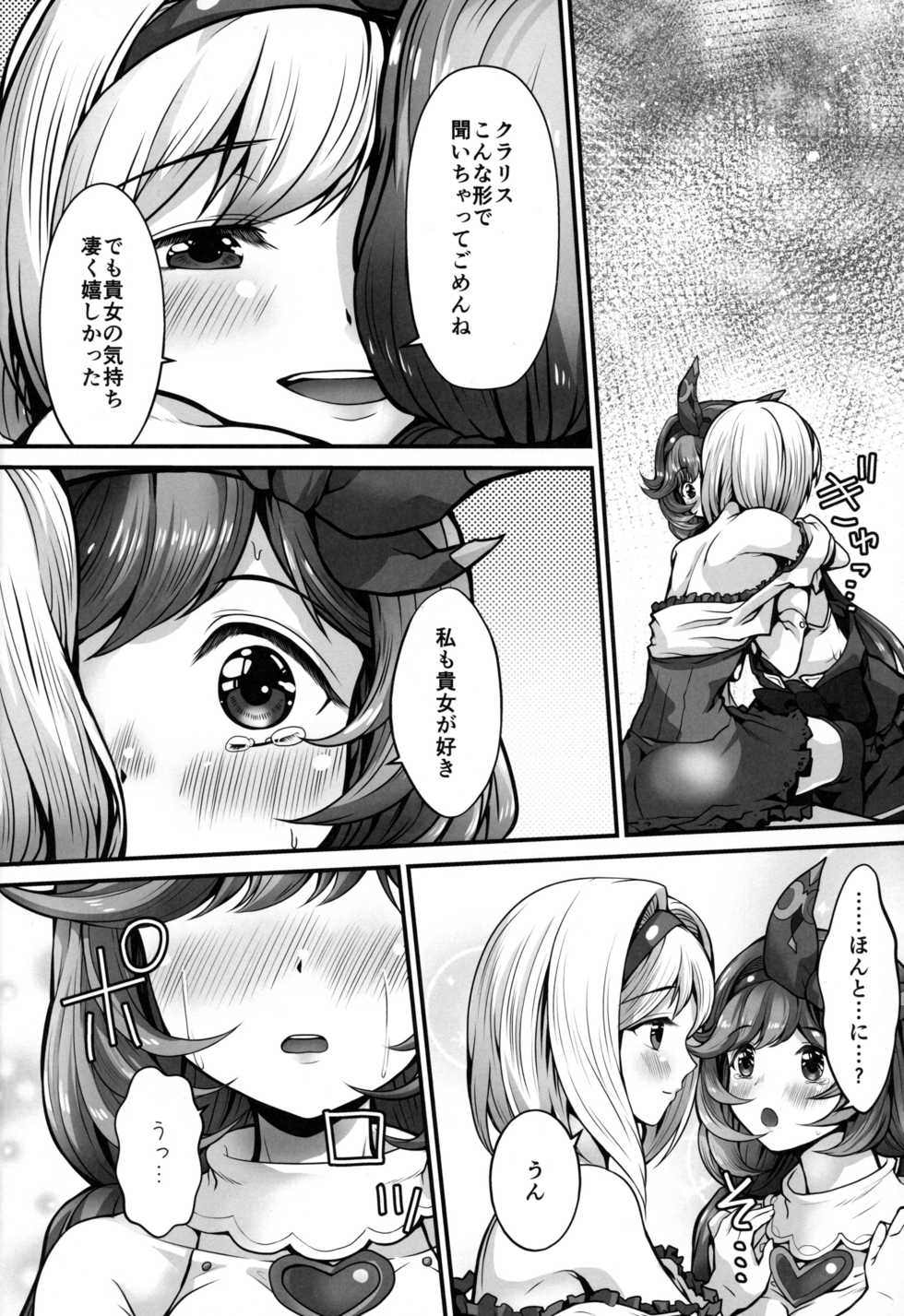 (C96) [Memoria (Tilm)] LIKE A DOLL (Granblue Fantasy) - Page 14