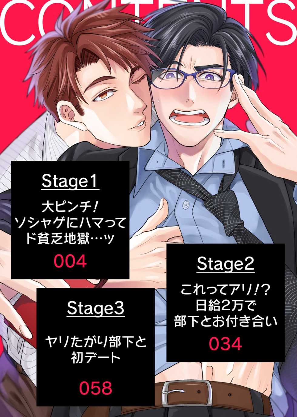 [Itsuki Makoto] Oshite dame nara oshitemite!? [Digital] - Page 2