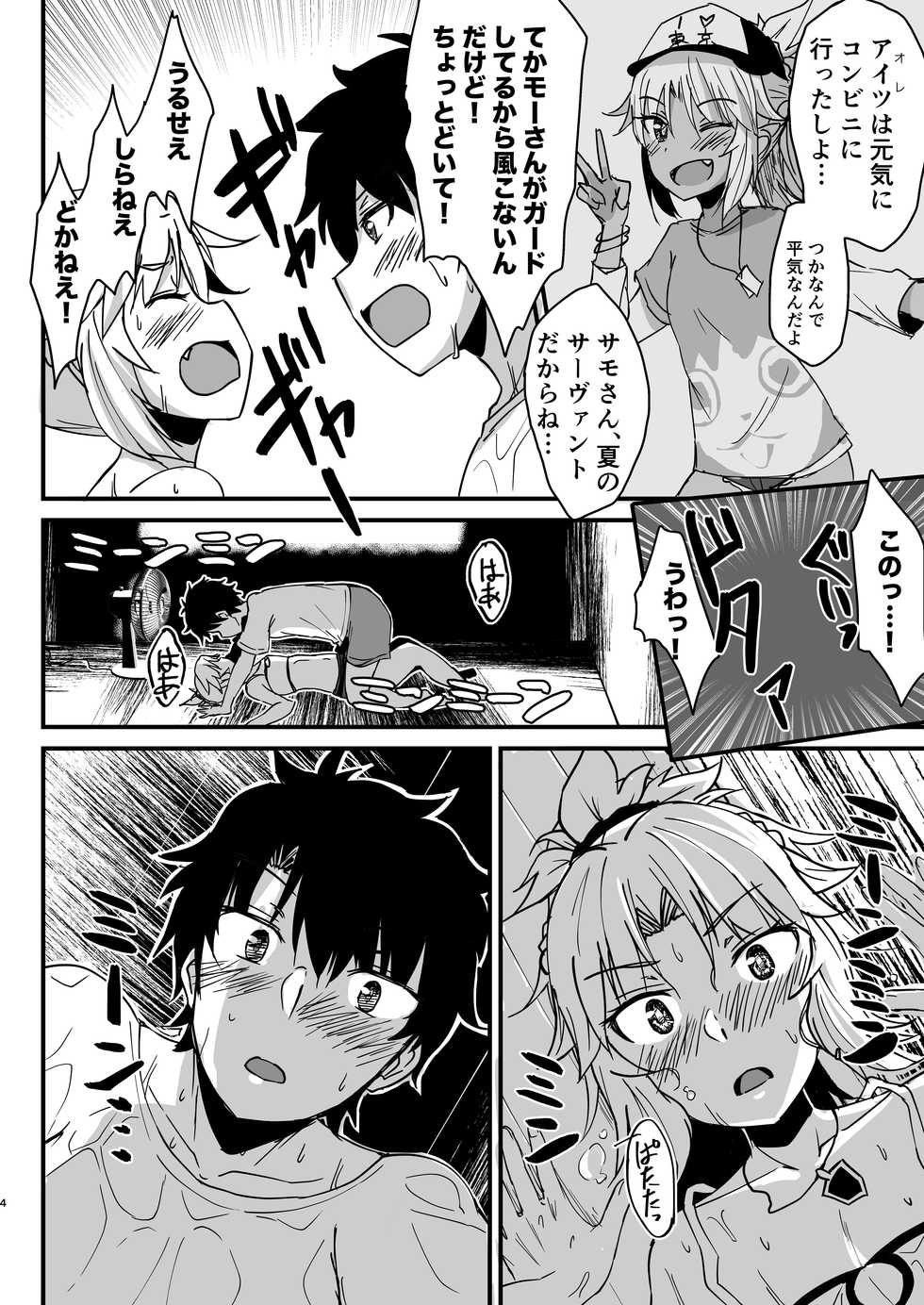 [Namashoku de Hara Kowasu Tami (Kirino Kyousuke)] Mo-san-tachi to Asedaku Ecchi (Fate/Grand Order) [Digital] - Page 3