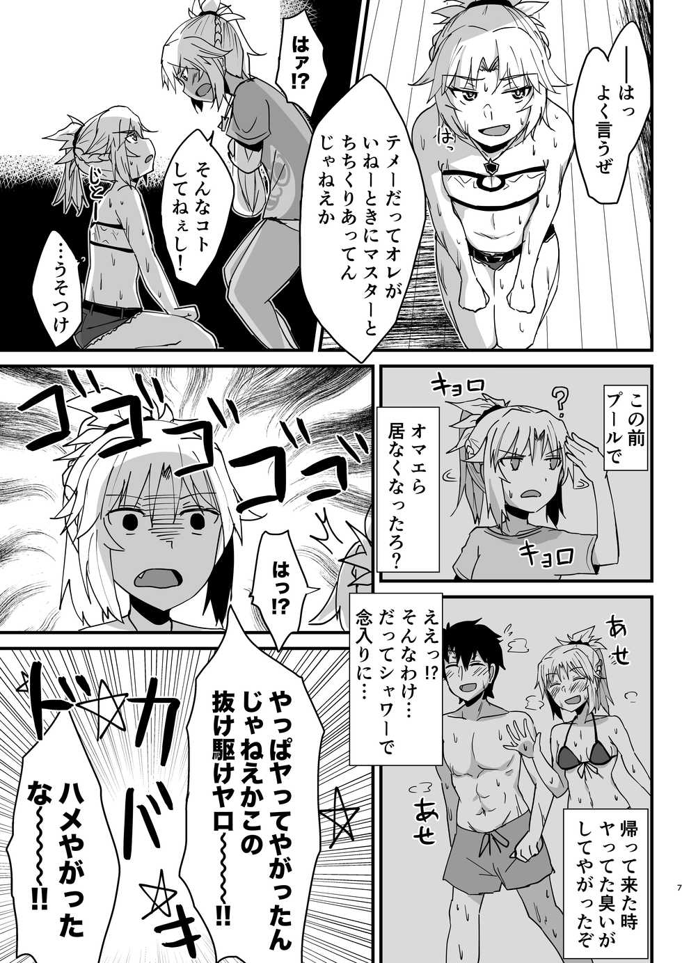 [Namashoku de Hara Kowasu Tami (Kirino Kyousuke)] Mo-san-tachi to Asedaku Ecchi (Fate/Grand Order) [Digital] - Page 6
