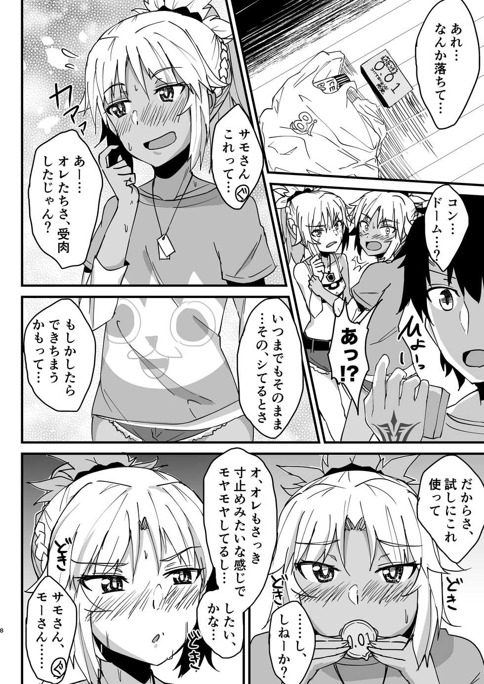 [Namashoku de Hara Kowasu Tami (Kirino Kyousuke)] Mo-san-tachi to Asedaku Ecchi (Fate/Grand Order) [Digital] - Page 7