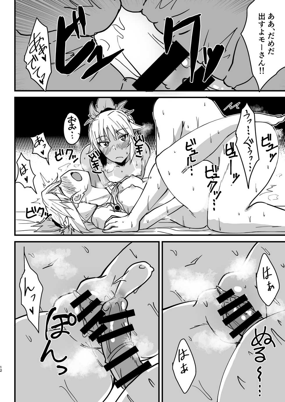 [Namashoku de Hara Kowasu Tami (Kirino Kyousuke)] Mo-san-tachi to Asedaku Ecchi (Fate/Grand Order) [Digital] - Page 11