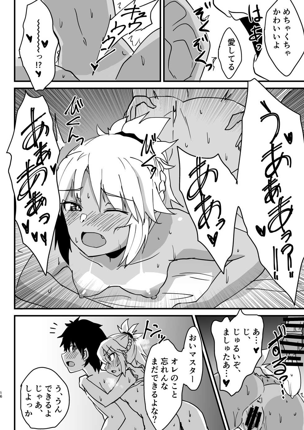 [Namashoku de Hara Kowasu Tami (Kirino Kyousuke)] Mo-san-tachi to Asedaku Ecchi (Fate/Grand Order) [Digital] - Page 15