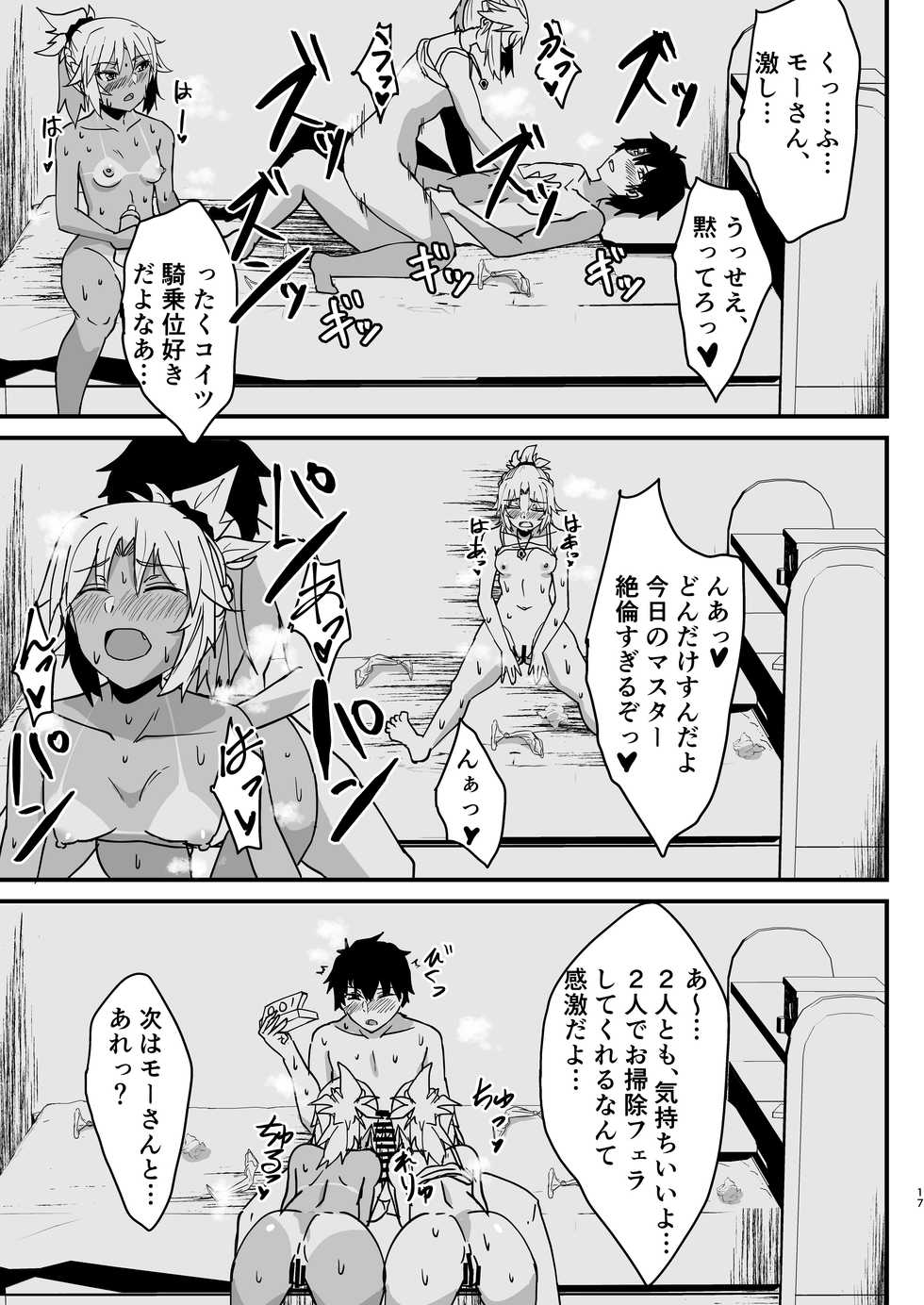 [Namashoku de Hara Kowasu Tami (Kirino Kyousuke)] Mo-san-tachi to Asedaku Ecchi (Fate/Grand Order) [Digital] - Page 16