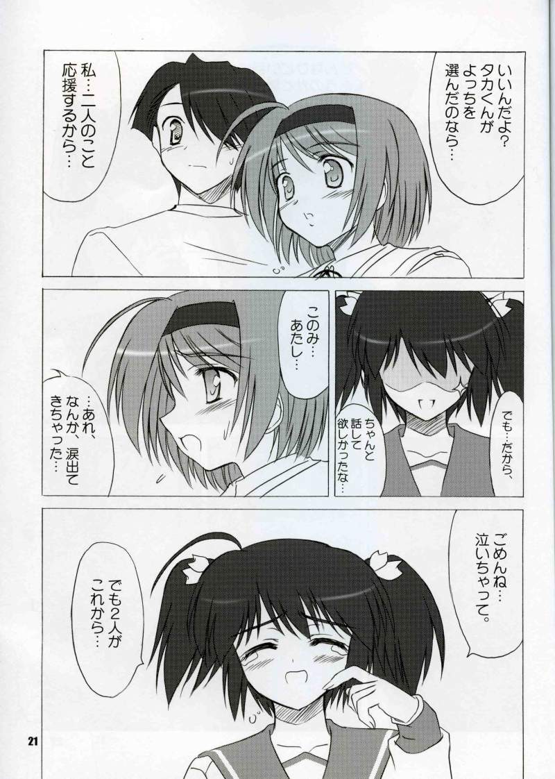 (C68) [Knights (Kishi Nisen)] Yotch-no-honki (ToHeart 2) - Page 20