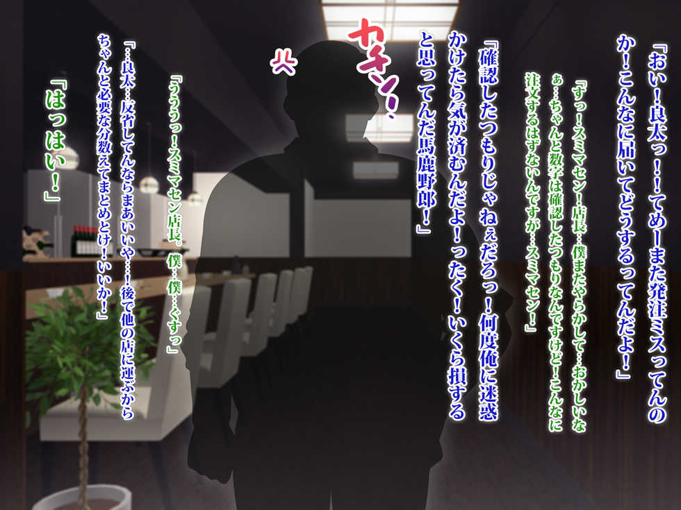 [TREETOP Helper (Munashimujou)] Masaka Boku no Bijin Tsuma ga Netorareru nante... Dosukebe Tencho Tanetsukehen - Page 11