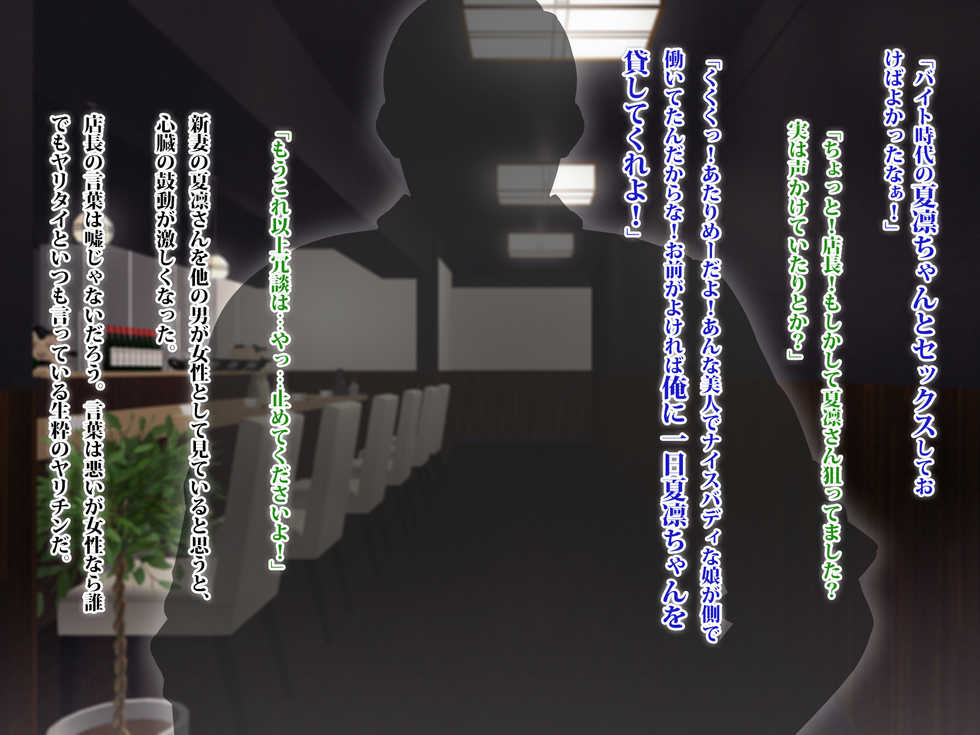 [TREETOP Helper (Munashimujou)] Masaka Boku no Bijin Tsuma ga Netorareru nante... Dosukebe Tencho Tanetsukehen - Page 14