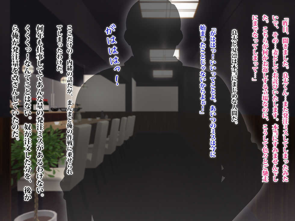 [TREETOP Helper (Munashimujou)] Masaka Boku no Bijin Tsuma ga Netorareru nante... Dosukebe Tencho Tanetsukehen - Page 33