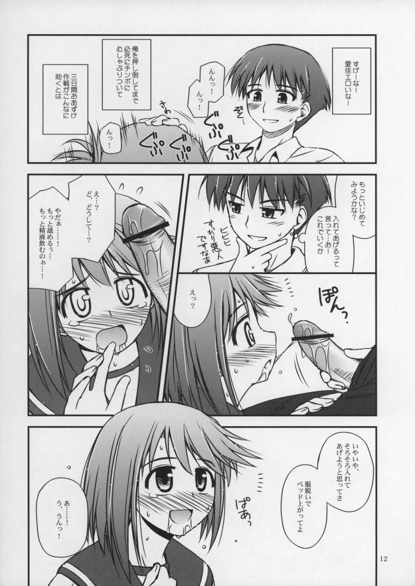 (C69) [Konno Seisakubou (Konno Azure)] Iincho no Katsubou (ToHeart2) - Page 11