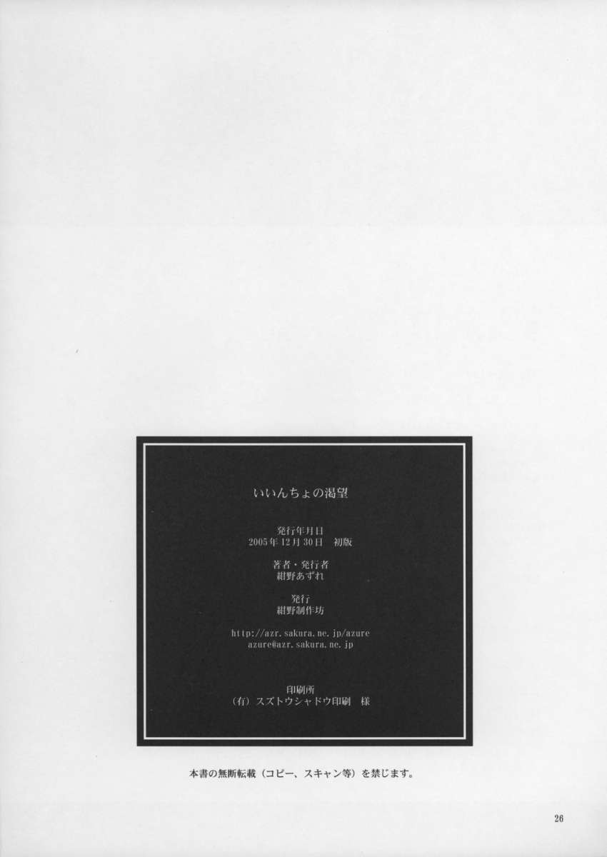 (C69) [Konno Seisakubou (Konno Azure)] Iincho no Katsubou (ToHeart2) - Page 25