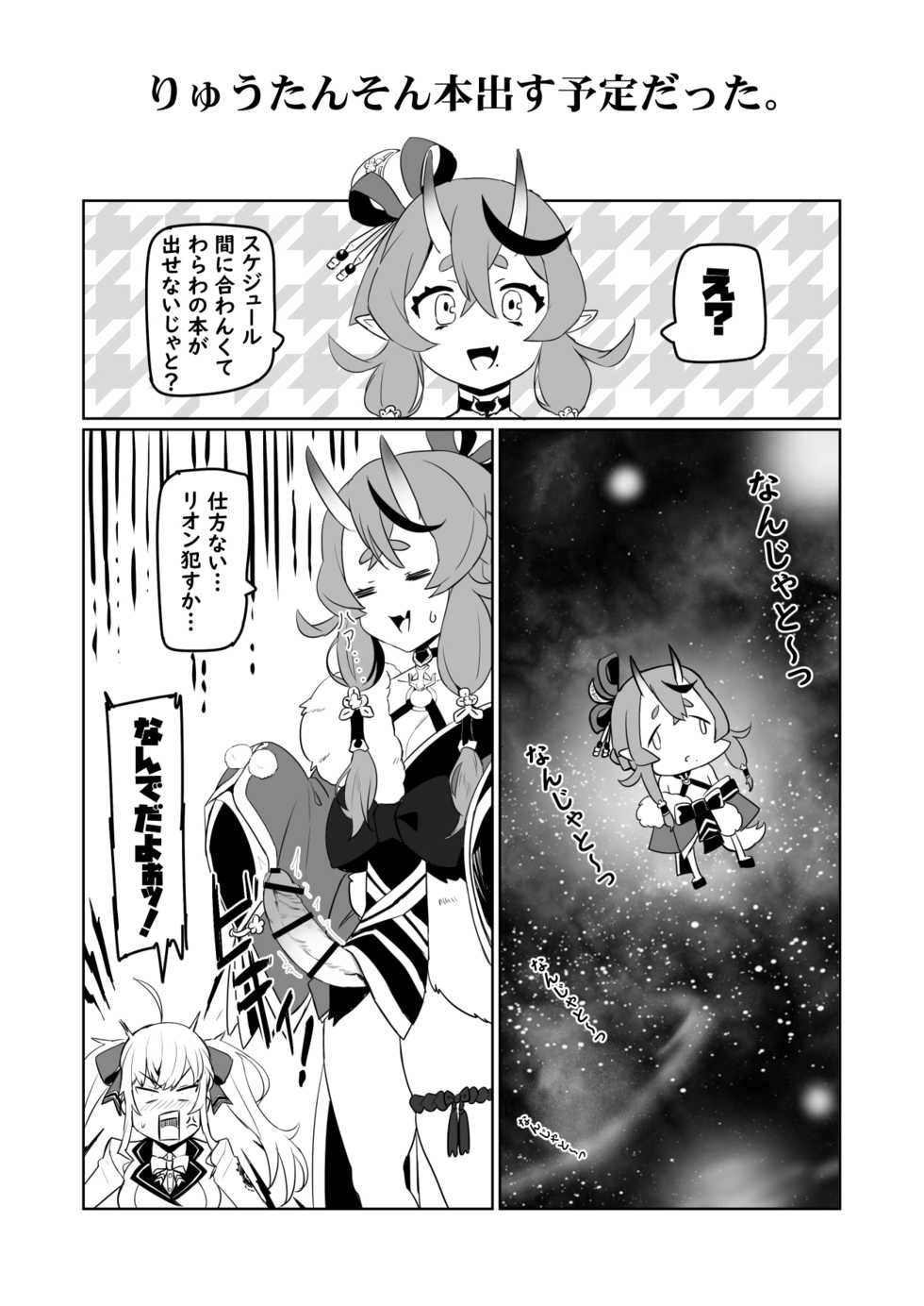 [UU-ZONE (nuezou)] Niji Manji2 (Nijisanji) [Digital] - Page 27