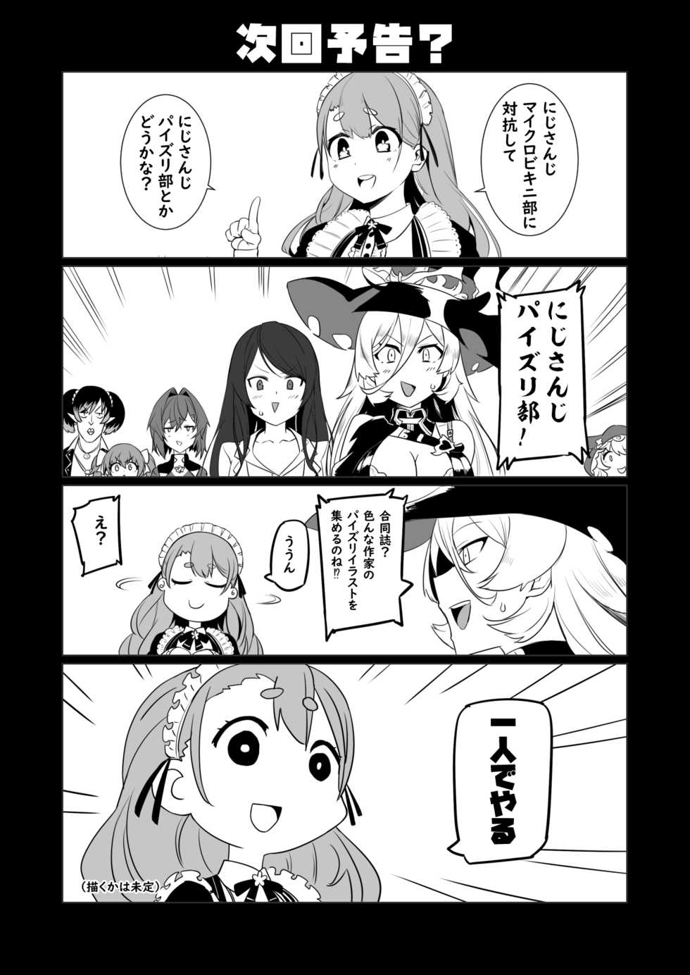 [UU-ZONE (nuezou)] Niji Manji2 (Nijisanji) [Digital] - Page 29