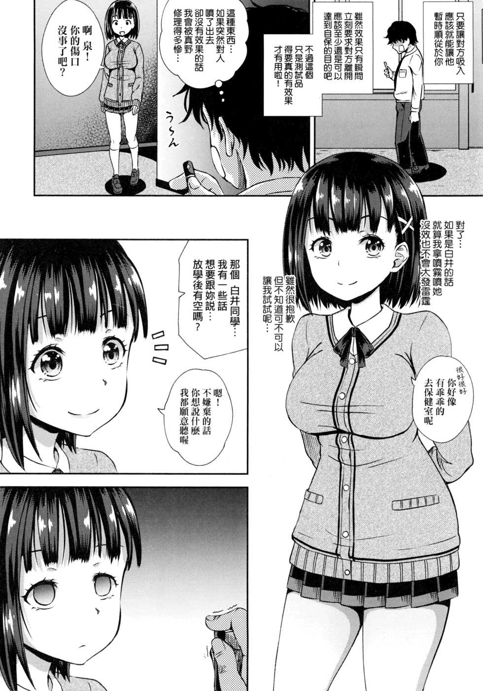 [Poncocchan] Saimin's Play | 強制催眠噴霧 [Chinese]  [Decensored] - Page 13