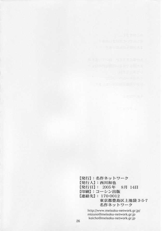 (C68) [Meisaku Network (Mizuno Makoto)] Blue eyes (ToHeart 2) - Page 25