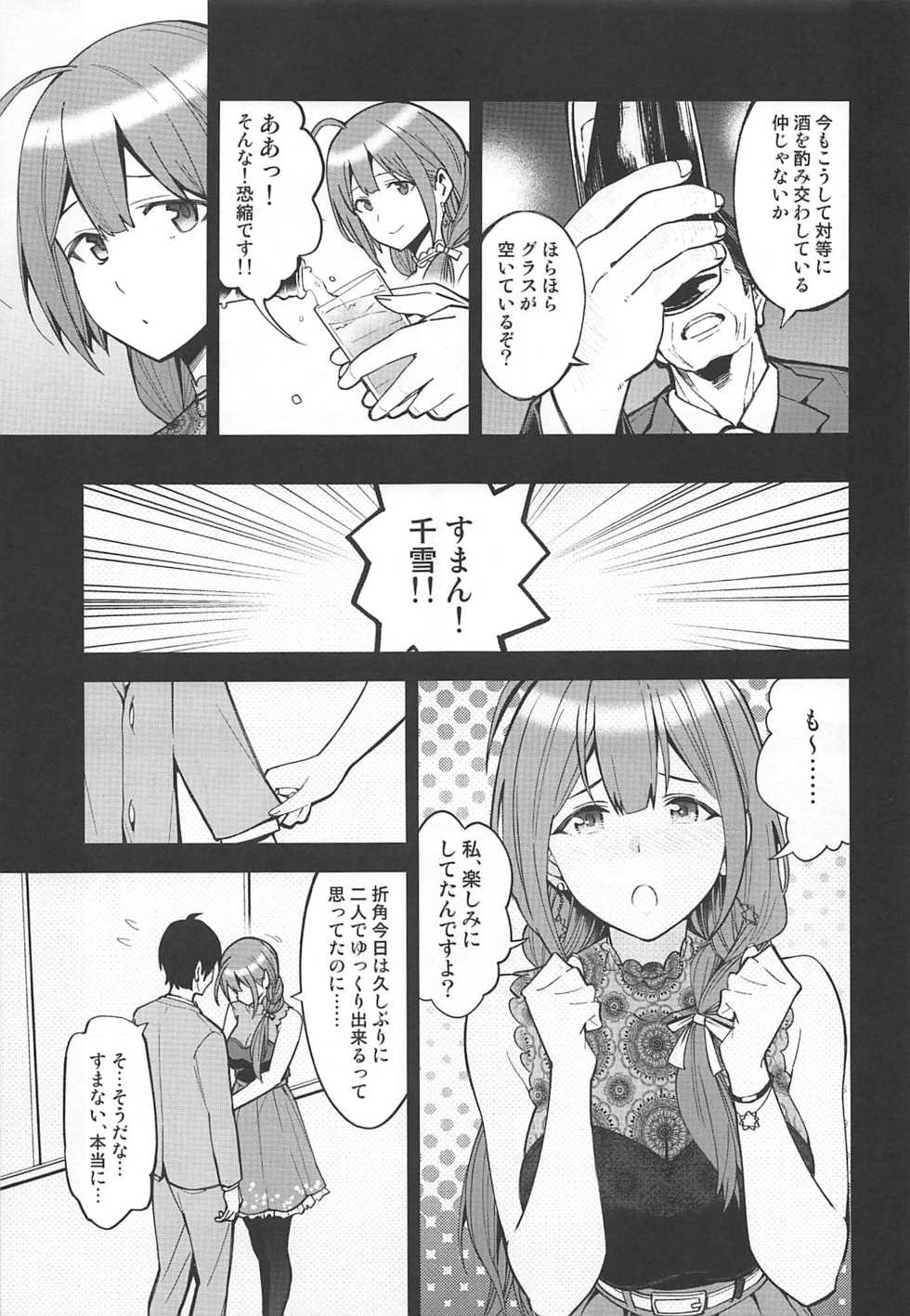 [SMUGGLER (Kazuwo Daisuke)] Night Blooming (THE iDOLM@STER: Shiny Colors) [2019-09-28] - Page 4