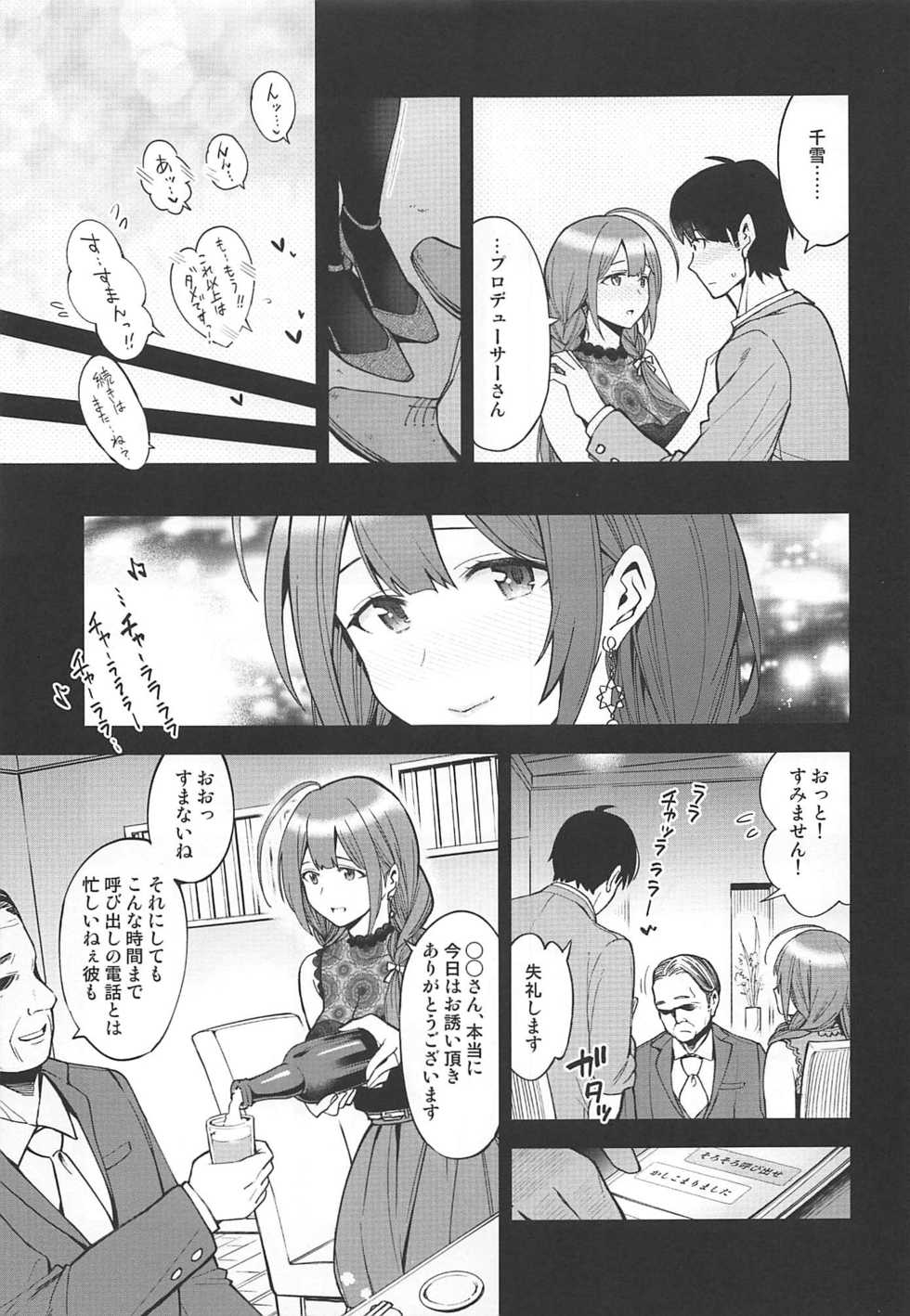 [SMUGGLER (Kazuwo Daisuke)] Night Blooming (THE iDOLM@STER: Shiny Colors) [2019-09-28] - Page 6