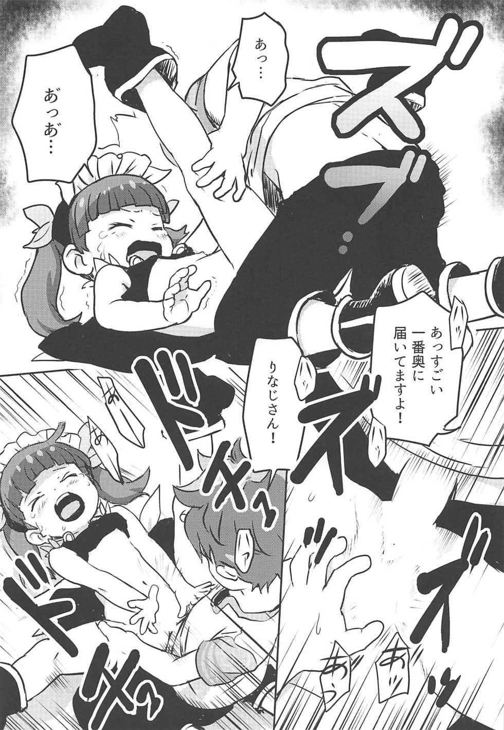 (Messa Kininaruu 3) [Komanest (Cock Robin)] Oshiete! Rinaji-san (Kemurikusa) - Page 12