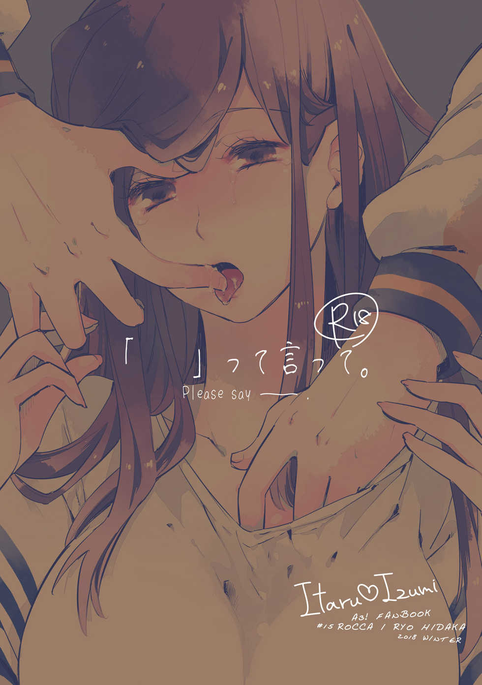 [Rocca (Hidaka Ryou)] R18至いづ (A3!) [Digital] - Page 1