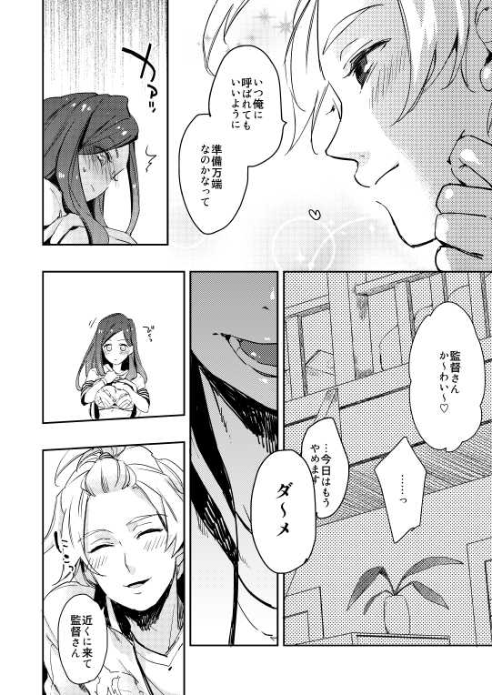 [Rocca (Hidaka Ryou)] R18至いづ (A3!) [Digital] - Page 7