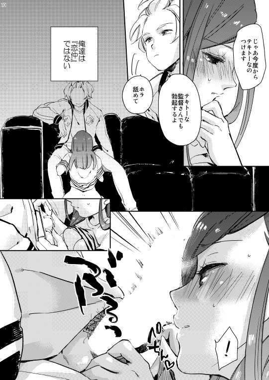 [Rocca (Hidaka Ryou)] R18至いづ (A3!) [Digital] - Page 9