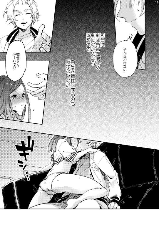 [Rocca (Hidaka Ryou)] R18至いづ (A3!) [Digital] - Page 12