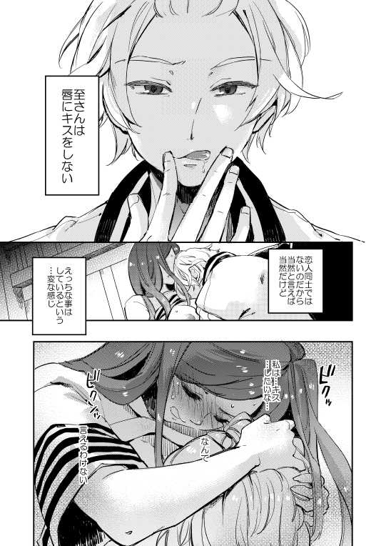 [Rocca (Hidaka Ryou)] R18至いづ (A3!) [Digital] - Page 14