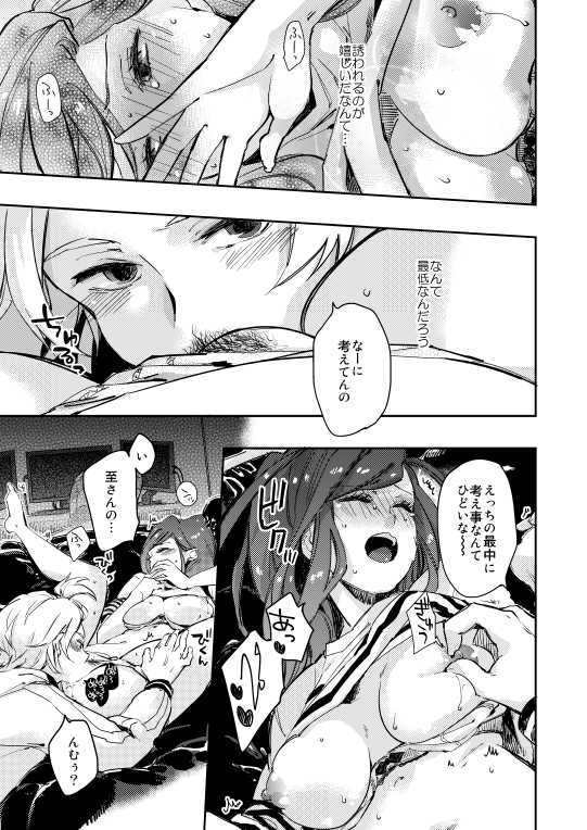 [Rocca (Hidaka Ryou)] R18至いづ (A3!) [Digital] - Page 16