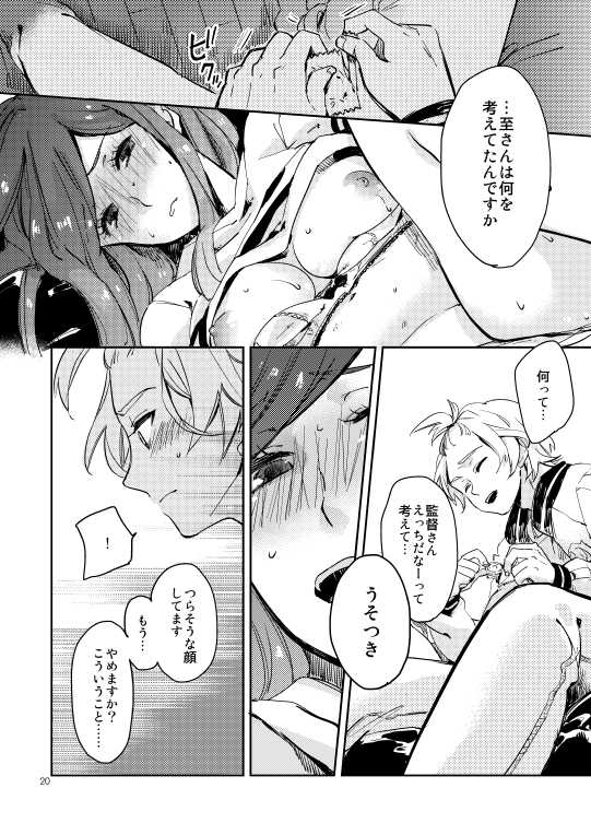 [Rocca (Hidaka Ryou)] R18至いづ (A3!) [Digital] - Page 19
