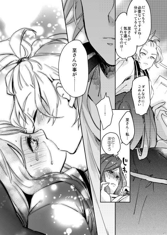 [Rocca (Hidaka Ryou)] R18至いづ (A3!) [Digital] - Page 20