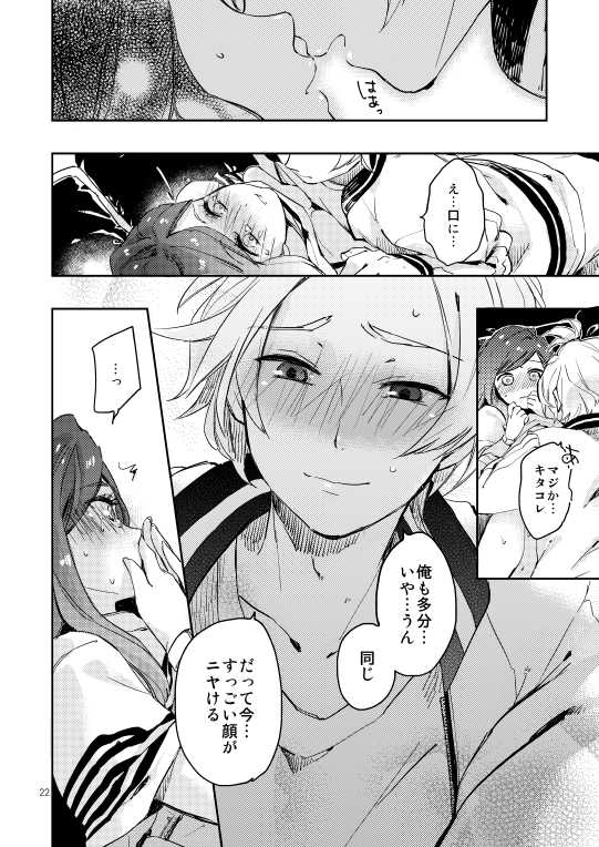 [Rocca (Hidaka Ryou)] R18至いづ (A3!) [Digital] - Page 21