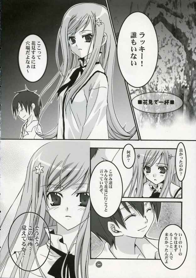 [noa (MIKO)] LOVE BOMBS (ToHeart 2) - Page 3