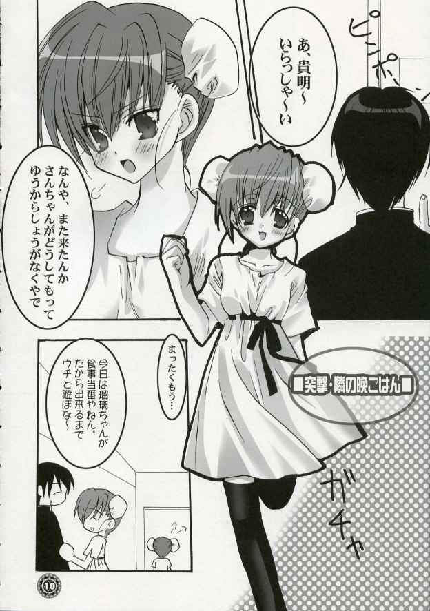 [noa (MIKO)] LOVE BOMBS (ToHeart 2) - Page 9