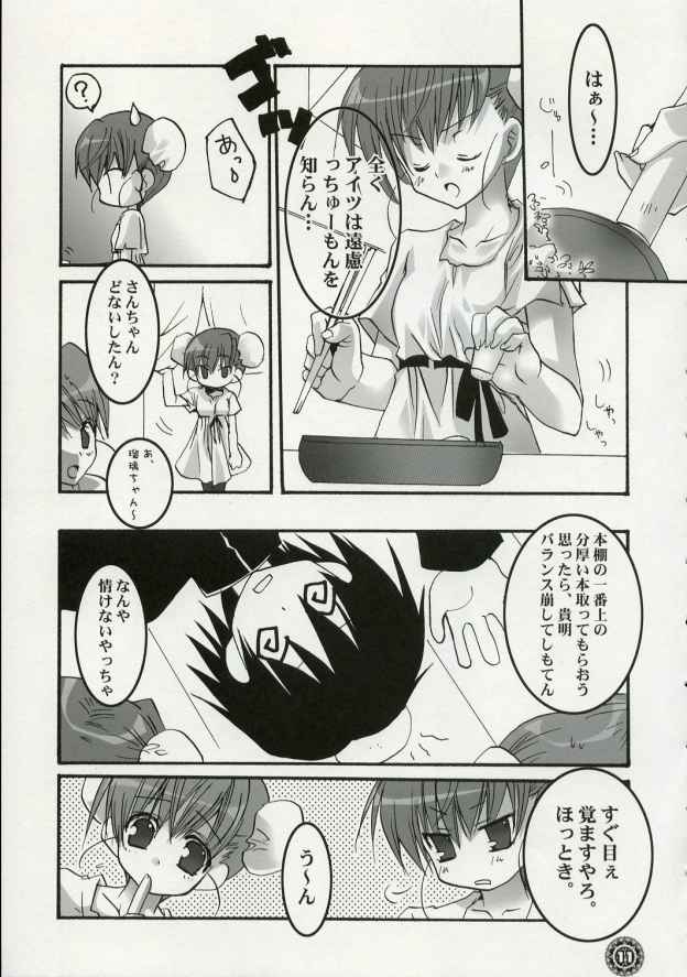 [noa (MIKO)] LOVE BOMBS (ToHeart 2) - Page 10