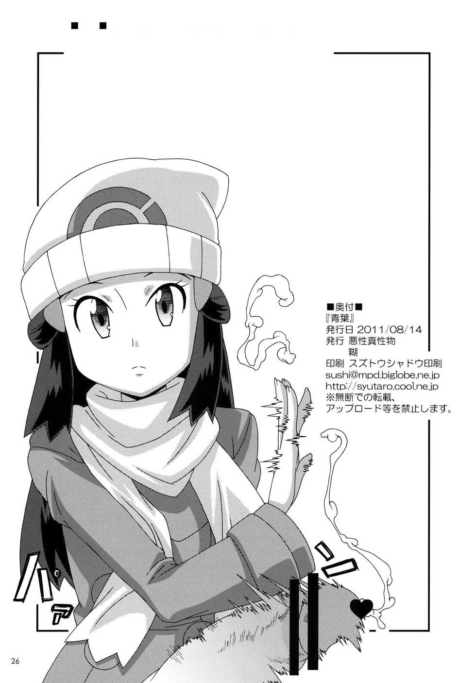 (C80) [Akusei-Shinseibutsu (Nori)] Aoba - Blue:Leaf (Pokémon) [Textless] - Page 25
