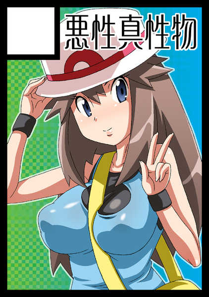 (C80) [Akusei-Shinseibutsu (Nori)] Aoba - Blue:Leaf (Pokémon) [Textless] - Page 27