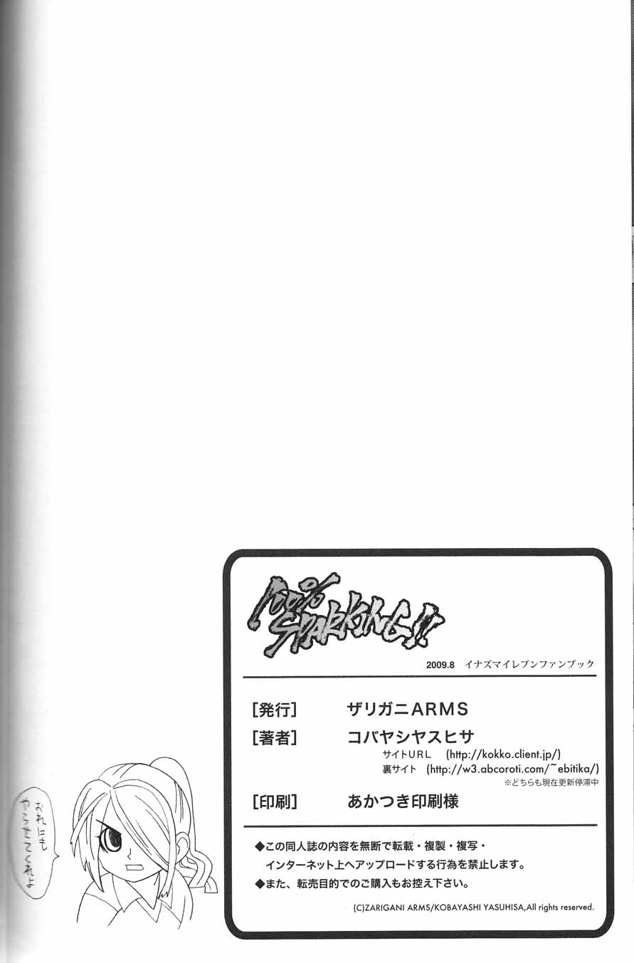 (C76) [zarigani ARMS (Kobayashi Yasuhisa)] 100%SPARKING!! (Inazuma Eleven) - Page 17
