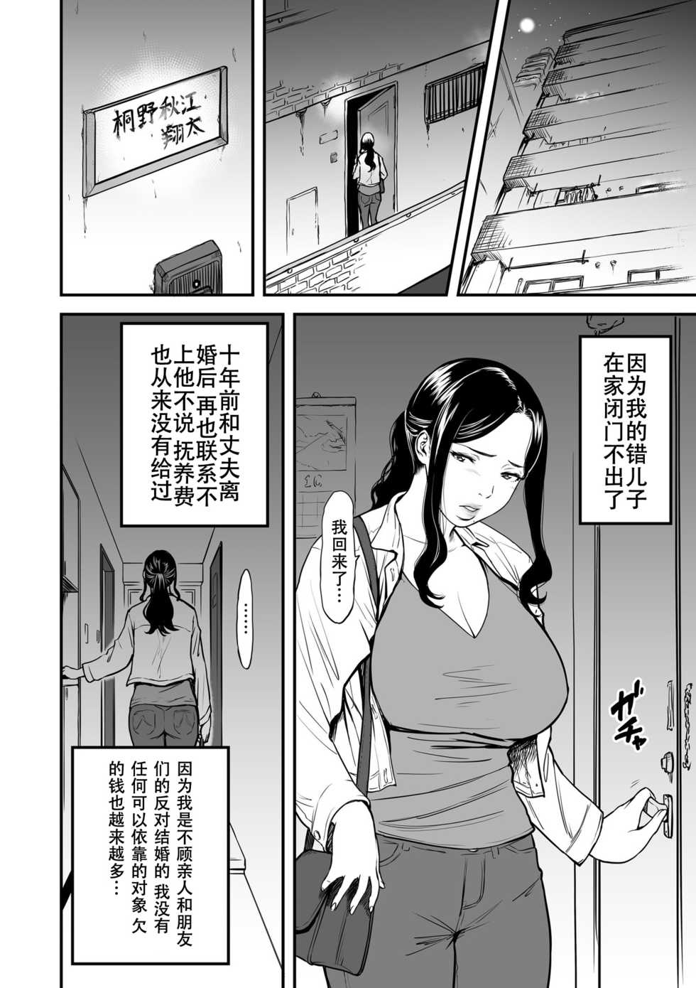 [Tsuzura Kuzukago] Boku no Kaa-san wa AV Joyuu. | 我的妈妈是AV女优。 (COMIC KURiBERON DUMA 2019-07 Vol. 15) [Chinese] [钢华团汉化组] - Page 5