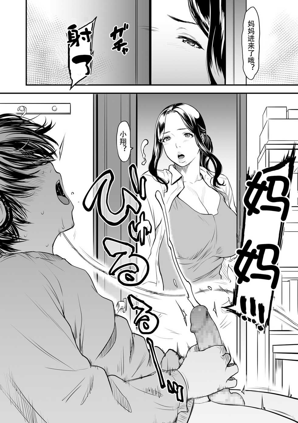 [Tsuzura Kuzukago] Boku no Kaa-san wa AV Joyuu. | 我的妈妈是AV女优。 (COMIC KURiBERON DUMA 2019-07 Vol. 15) [Chinese] [钢华团汉化组] - Page 7