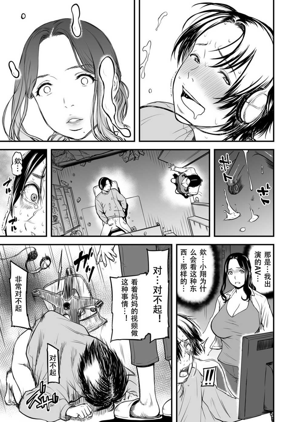 [Tsuzura Kuzukago] Boku no Kaa-san wa AV Joyuu. | 我的妈妈是AV女优。 (COMIC KURiBERON DUMA 2019-07 Vol. 15) [Chinese] [钢华团汉化组] - Page 8
