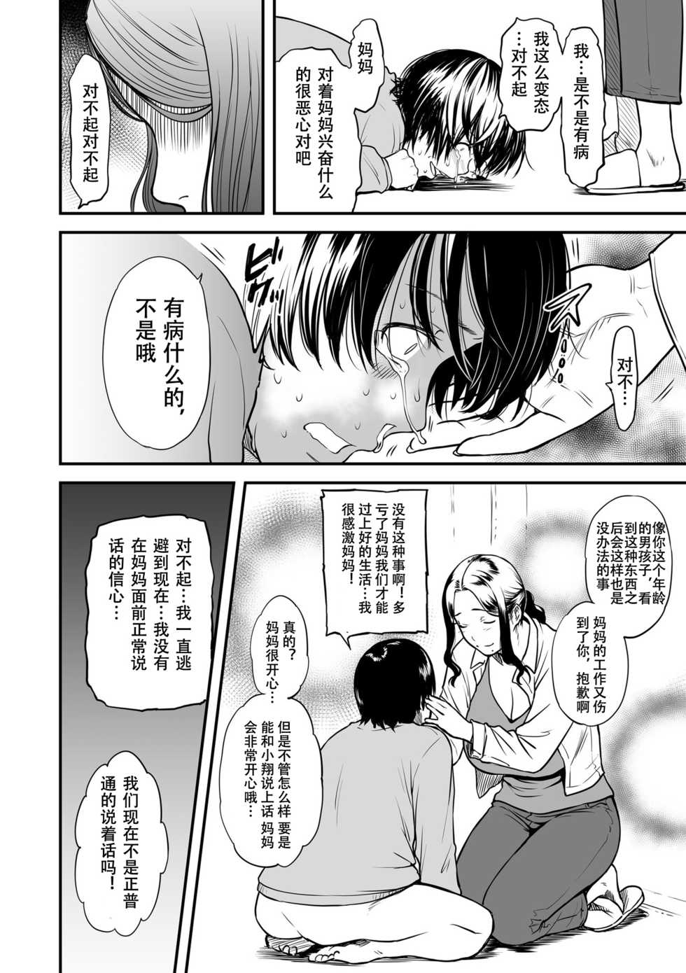 [Tsuzura Kuzukago] Boku no Kaa-san wa AV Joyuu. | 我的妈妈是AV女优。 (COMIC KURiBERON DUMA 2019-07 Vol. 15) [Chinese] [钢华团汉化组] - Page 9