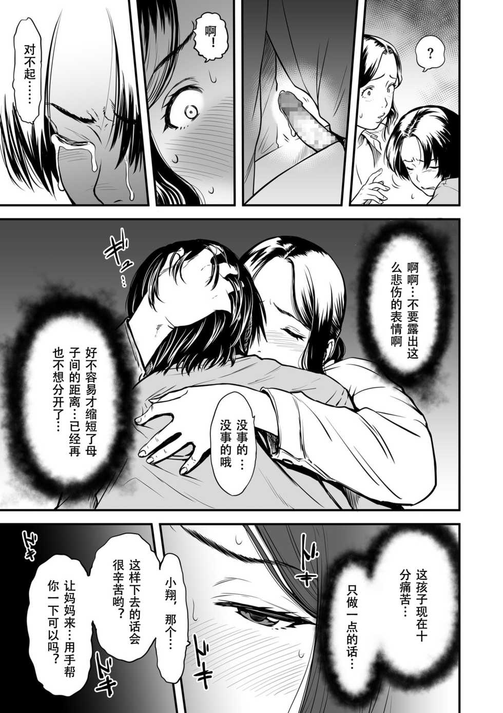 [Tsuzura Kuzukago] Boku no Kaa-san wa AV Joyuu. | 我的妈妈是AV女优。 (COMIC KURiBERON DUMA 2019-07 Vol. 15) [Chinese] [钢华团汉化组] - Page 10