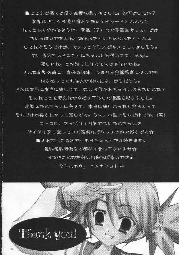 (SC28) [TACHIMUKAU (Nishikawa Coto)] KaKaKaKaKARIN! (ToHeart 2) - Page 15