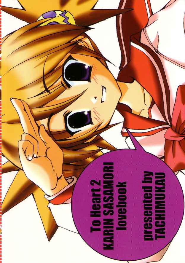 (SC28) [TACHIMUKAU (Nishikawa Coto)] KaKaKaKaKARIN! (ToHeart 2) - Page 22