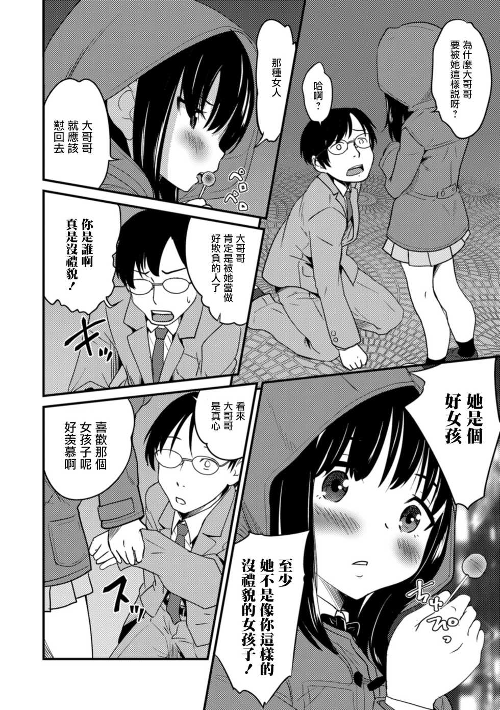 [Hanamaki Kaeru] Sei naru Yoru ni Tenshi to Au (Otokonoko HEAVEN Vol. 43) [Chinese] [瑞树汉化组] [Digital] - Page 6