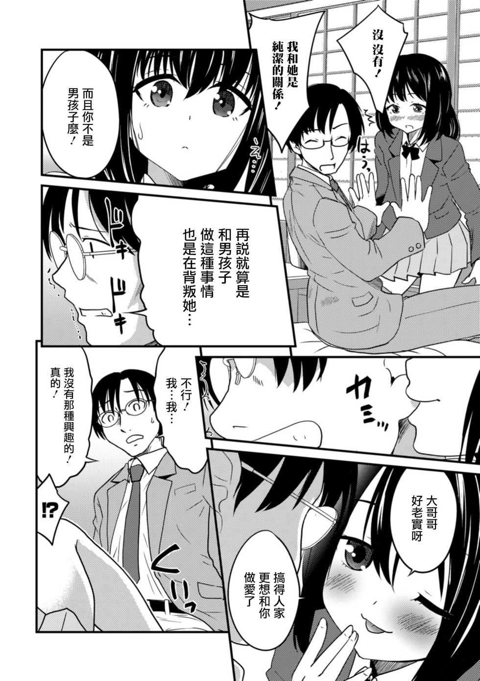 [Hanamaki Kaeru] Sei naru Yoru ni Tenshi to Au (Otokonoko HEAVEN Vol. 43) [Chinese] [瑞树汉化组] [Digital] - Page 10