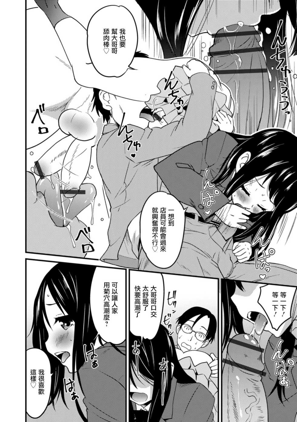 [Hanamaki Kaeru] Sei naru Yoru ni Tenshi to Au (Otokonoko HEAVEN Vol. 43) [Chinese] [瑞树汉化组] [Digital] - Page 16