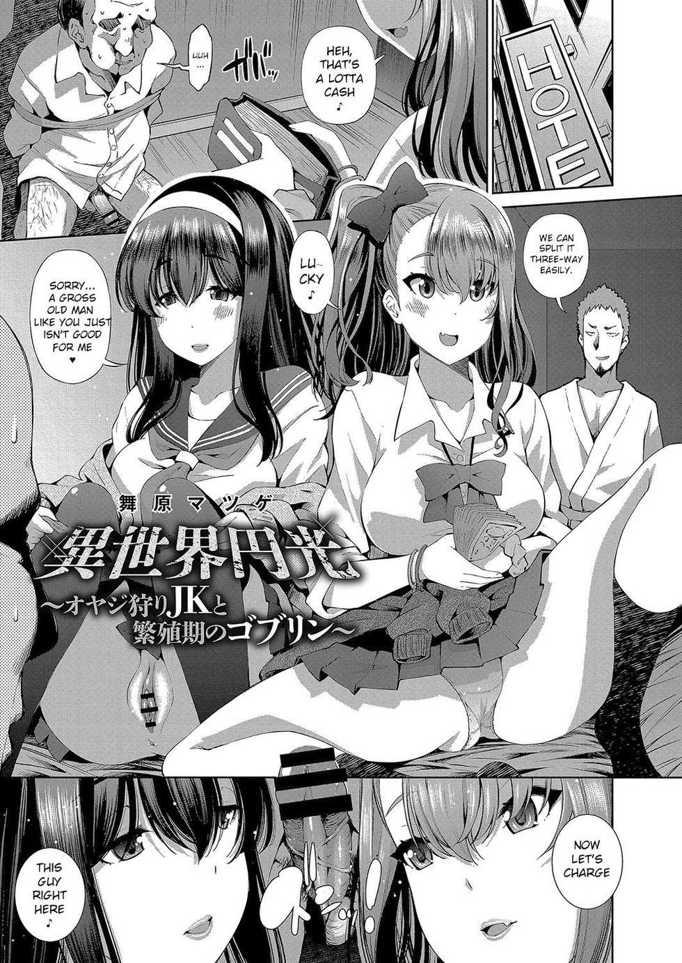 [Maihara Matsuge] Isekai Enkou ~Oyajigari JK to Hanshokuki no Goblin~ (COMIC Reboot Vol. 04) [English] {CrowKarasu} [Digital] - Page 1