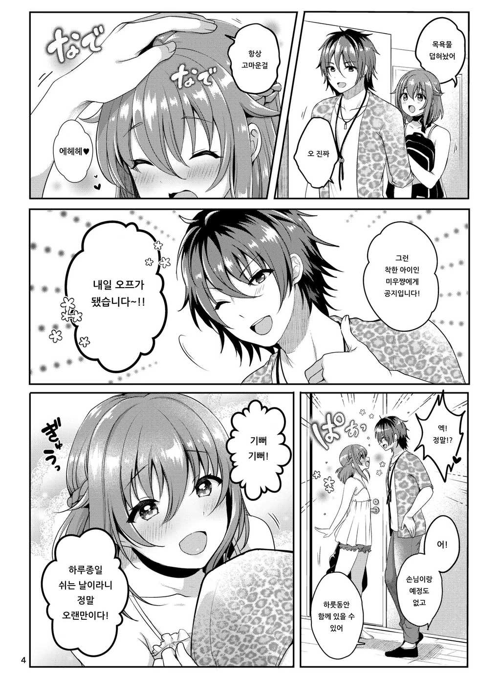 [Kakukonoka (Menoko)] Pet Life ~Miu no Otsukai~ | 펫 라이프 ～미우의 심부름～ [Korean] [아이카츠! 갤러리] [Digital] - Page 6